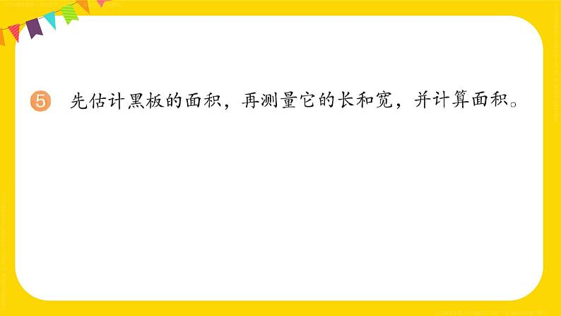 练习十三 课件 23春人教数学三年级下册06