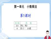 五年级 第一单元课件PPT