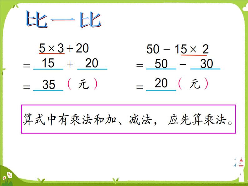 【课件】不含括号的混合运算15第5页