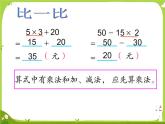 【课件】不含括号的混合运算15