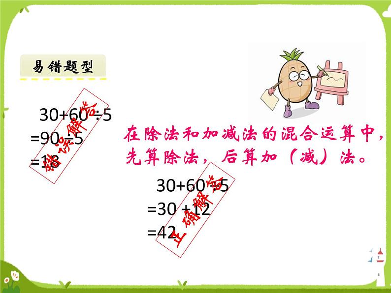 【课件】不含括号的混合运算15第6页