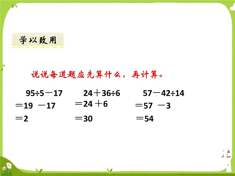 【课件】不含括号的混合运算15第7页