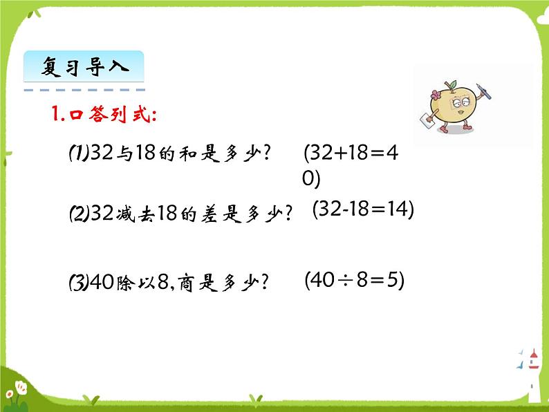 【课件】不含括号的两步混合运算（二）1403