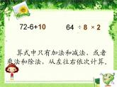 【课件】不含括号的两步混合运算（二）14