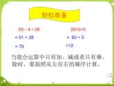 【课件】含有两级的混合运算11