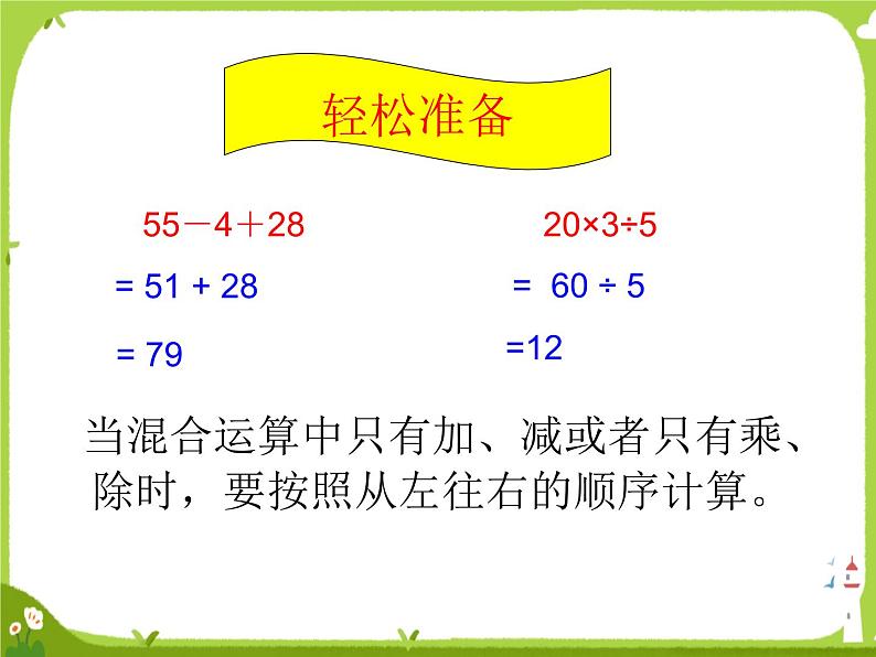 【课件】含有两级的混合运算1102