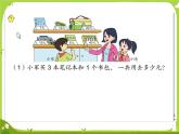【课件】含有两级的混合运算11