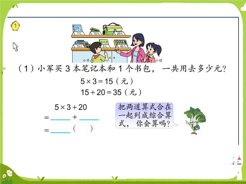 【课件】含有两级的混合运算1107