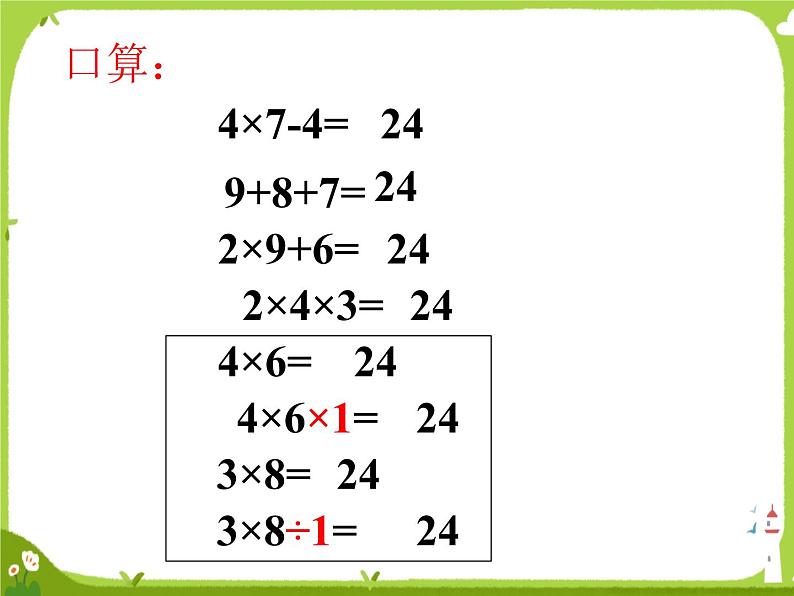 【课件】算24点1第3页