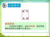 【课件】算24点5