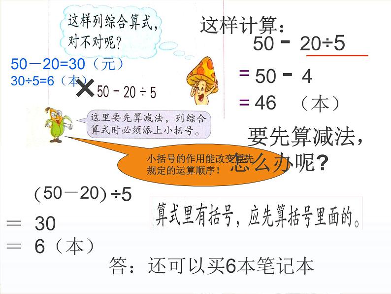 含括号的混合运算1课件PPT08