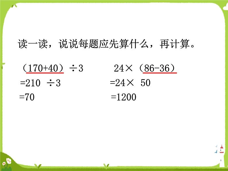 含括号的混合运算3课件PPT第8页