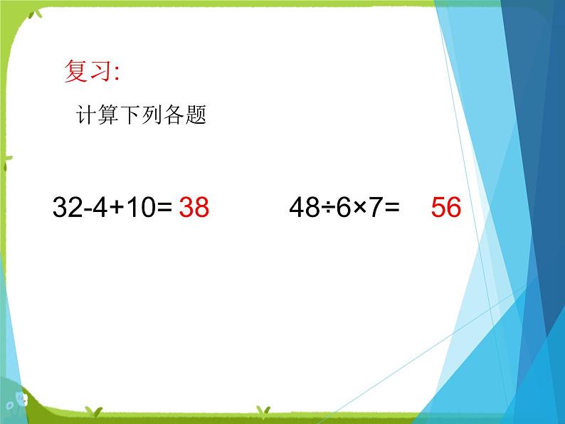 【课件】乘法和加减法的两步混合计算12第3页