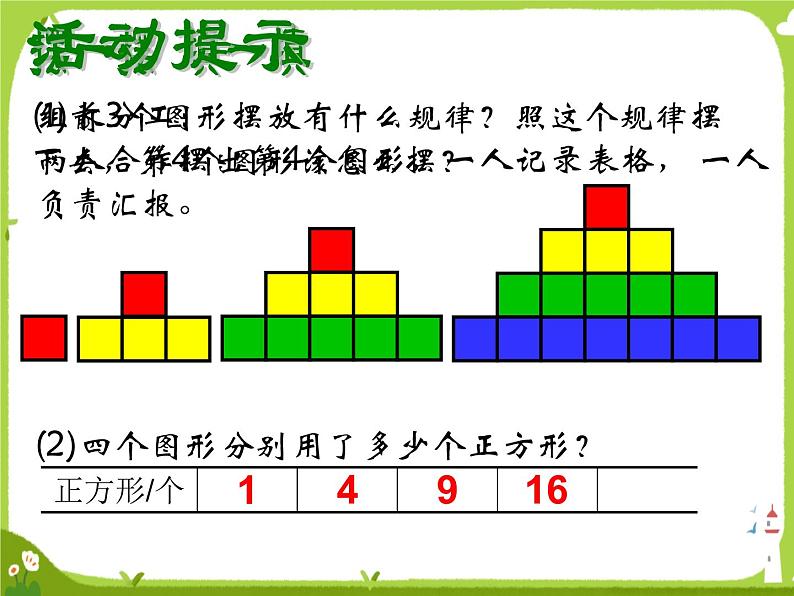 正方形数苏教版课件PPT第4页