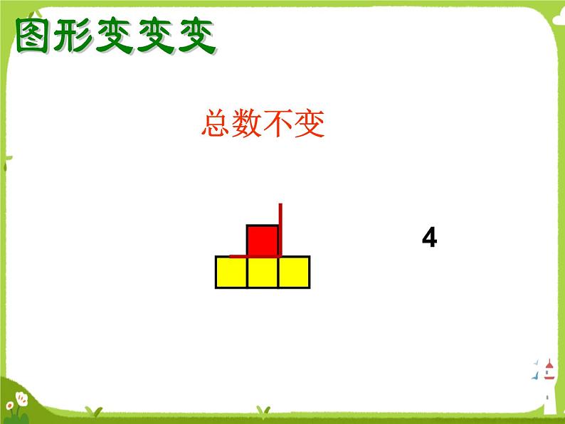 正方形数苏教版课件PPT第7页