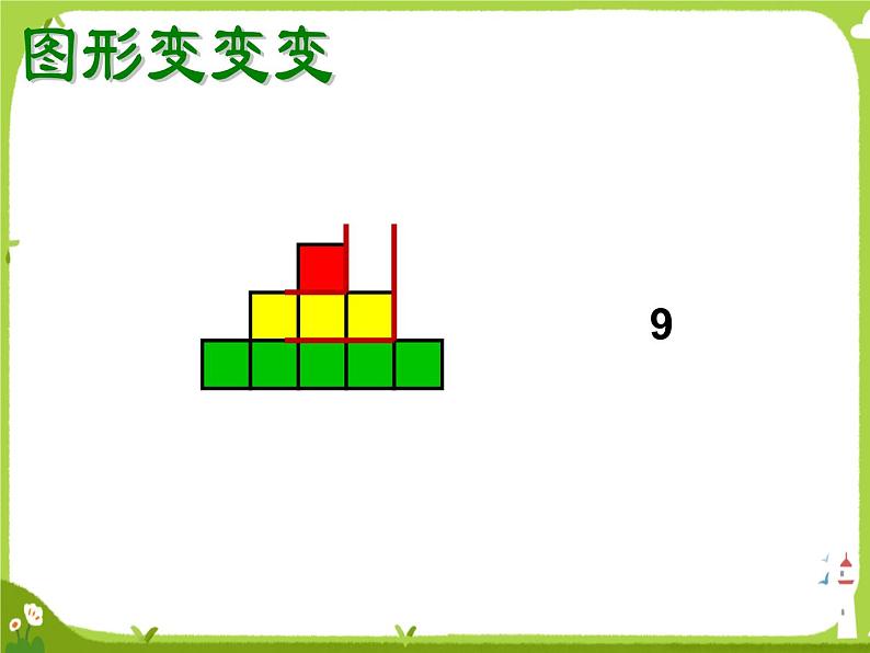 正方形数苏教版课件PPT第8页