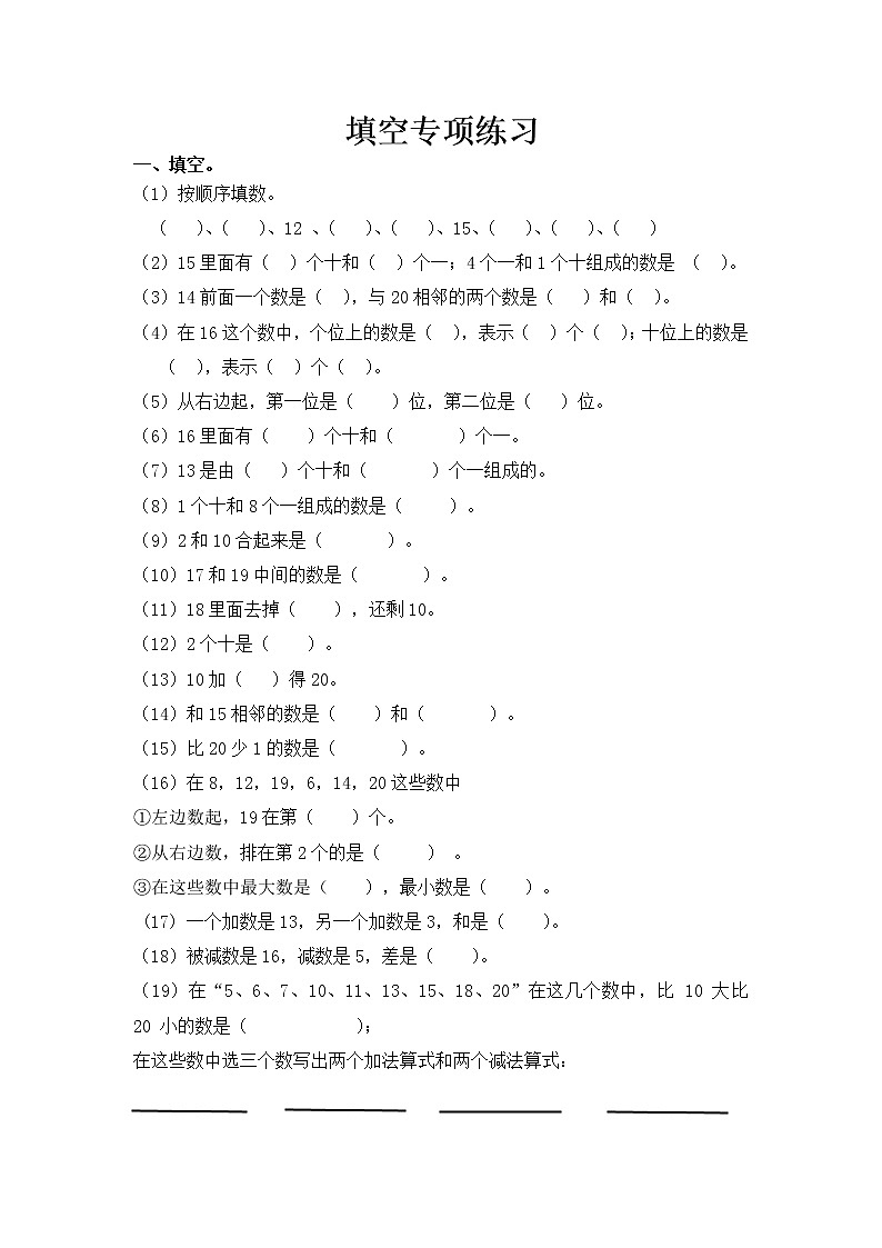 广东省广州市增城区2022-2023学年一年级上学期期末数学填空专项练习第1页