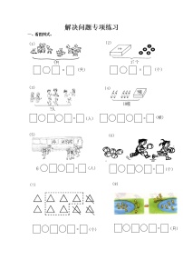 广东省广州市增城区2022-2023学年一年级上学期期末数学解决问题专项练习