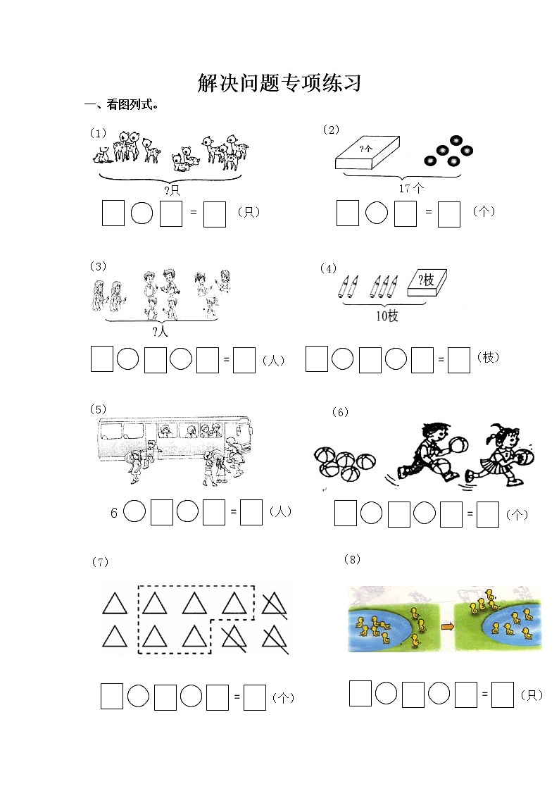 广东省广州市增城区2022-2023学年一年级上学期期末数学解决问题专项练习01