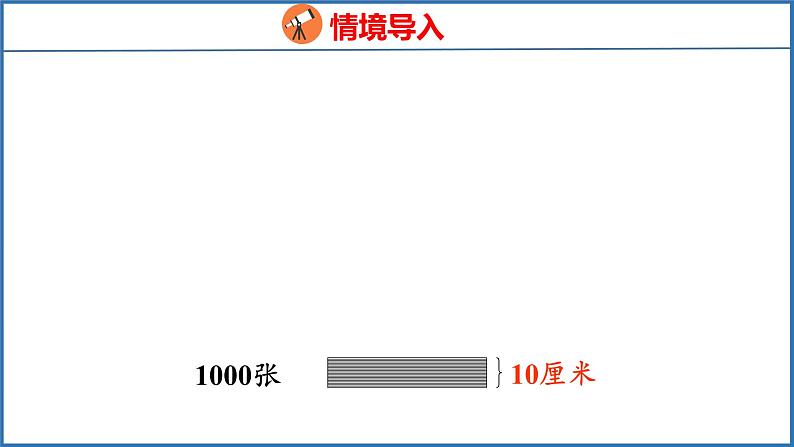 探索与实践 一亿有多大（课件）苏教版数学四年级下册第4页