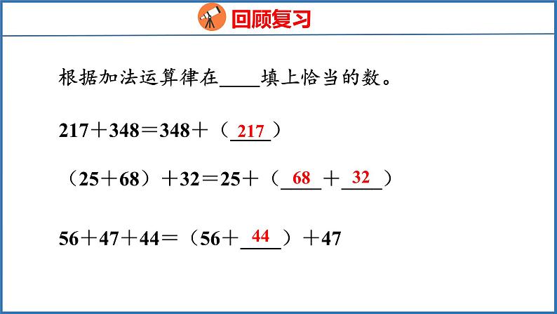 6.2 应用加法运算律进行简便计算（课件）苏教版数学四年级下册第3页