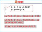 6.2 应用加法运算律进行简便计算（课件）苏教版数学四年级下册