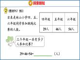 6.2 应用加法运算律进行简便计算（课件）苏教版数学四年级下册