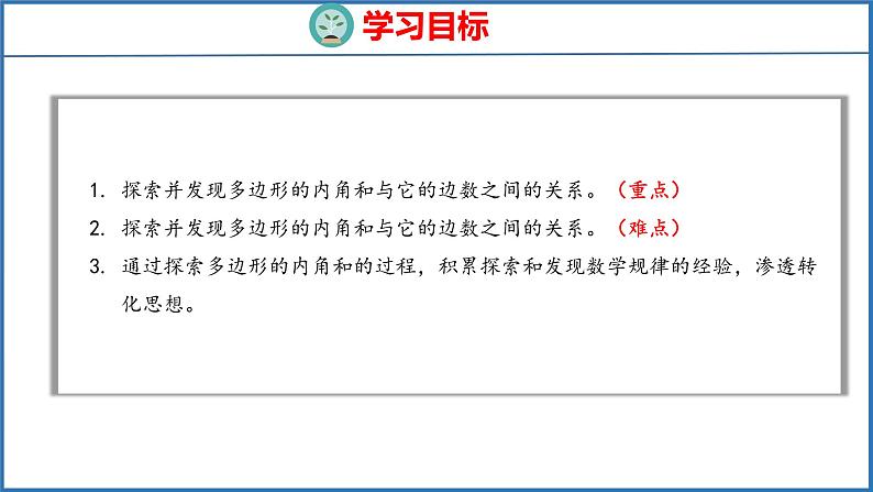 探索规律：多边形的内角和（课件）苏教版数学四年级下册02