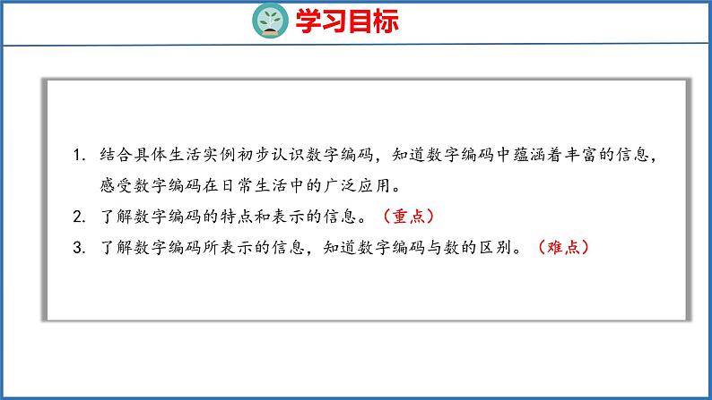 数字与信息（课件）苏教版数学四年级下册02