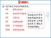 数字与信息（课件）苏教版数学四年级下册