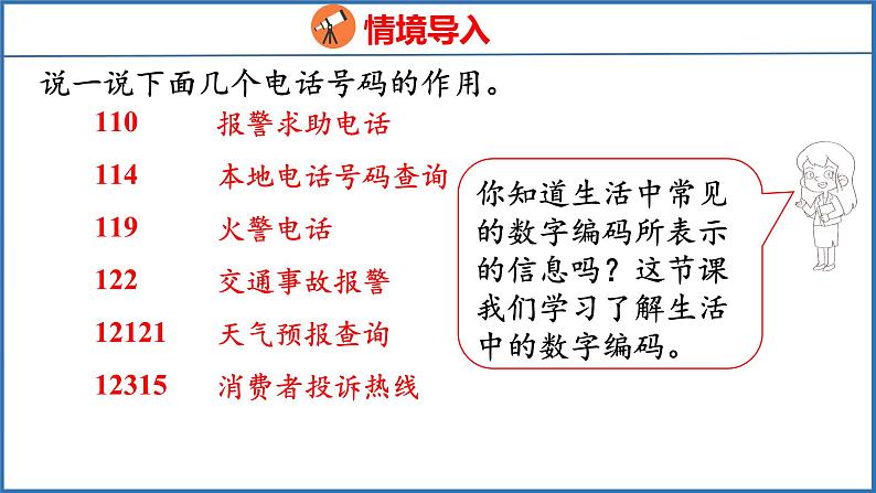 数字与信息（课件）苏教版数学四年级下册03