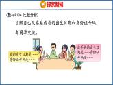 數(shù)字與信息（課件）蘇教版數(shù)學(xué)四年級(jí)下冊(cè)