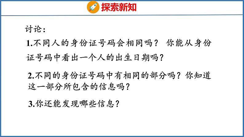 数字与信息（课件）苏教版数学四年级下册06