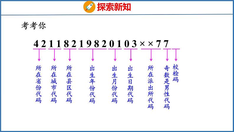 数字与信息（课件）苏教版数学四年级下册08