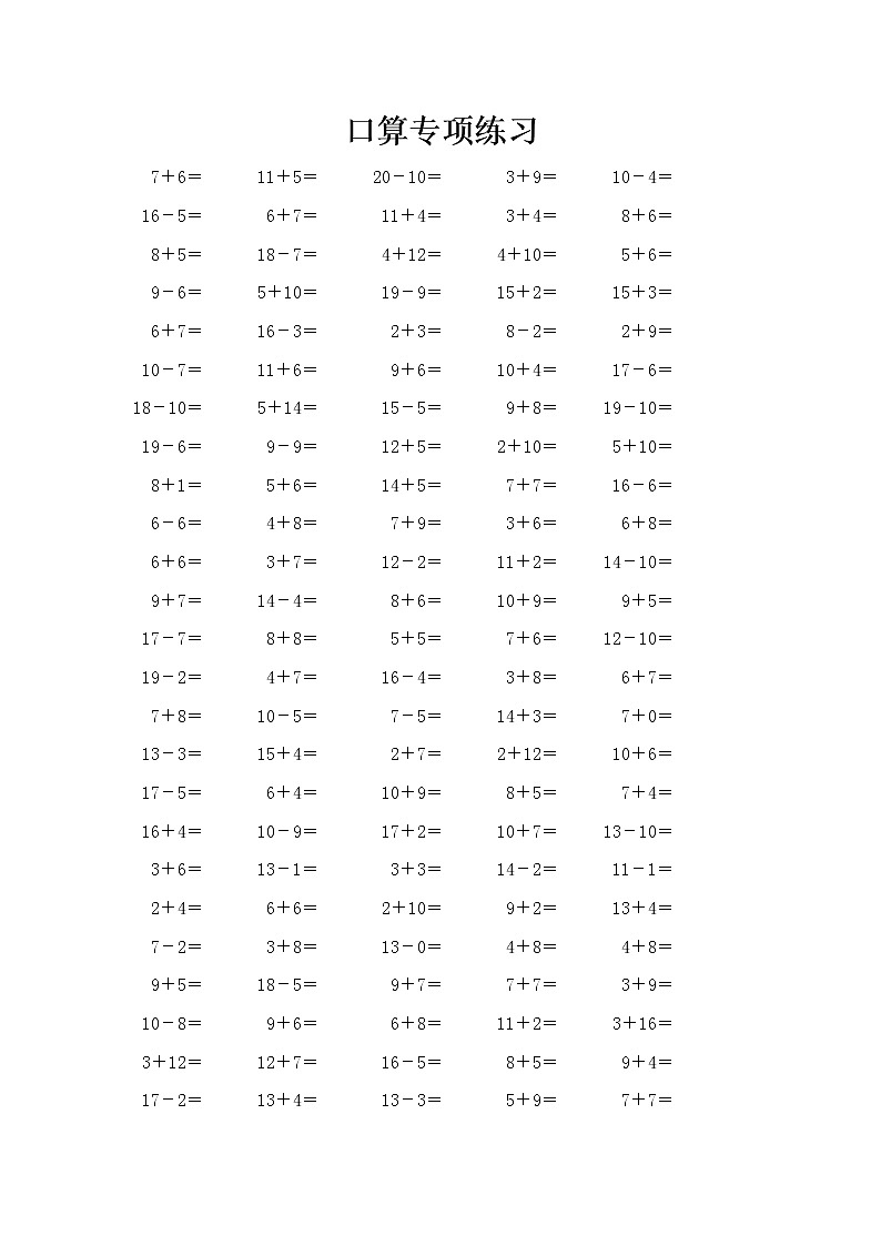 广东省广州市增城区2022-2023学年一年级上学期期末数学口算专项练习01