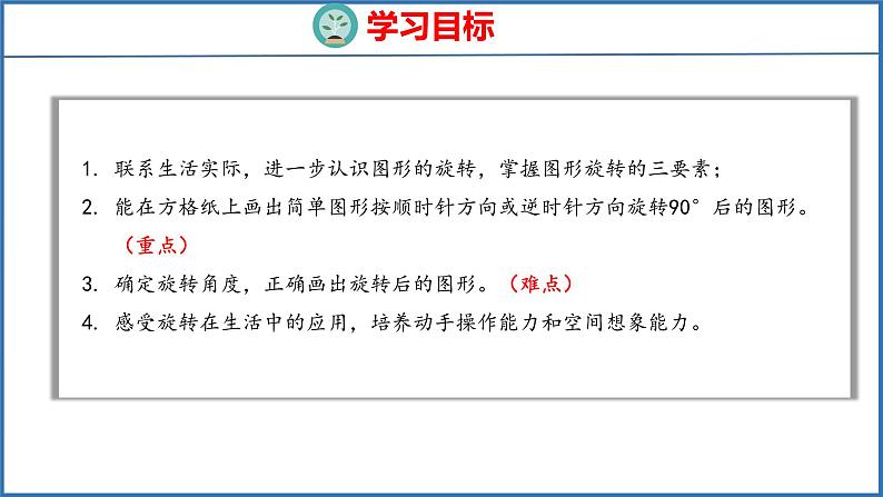 1.2 图形的旋转（课件）苏教版数学四年级下册02