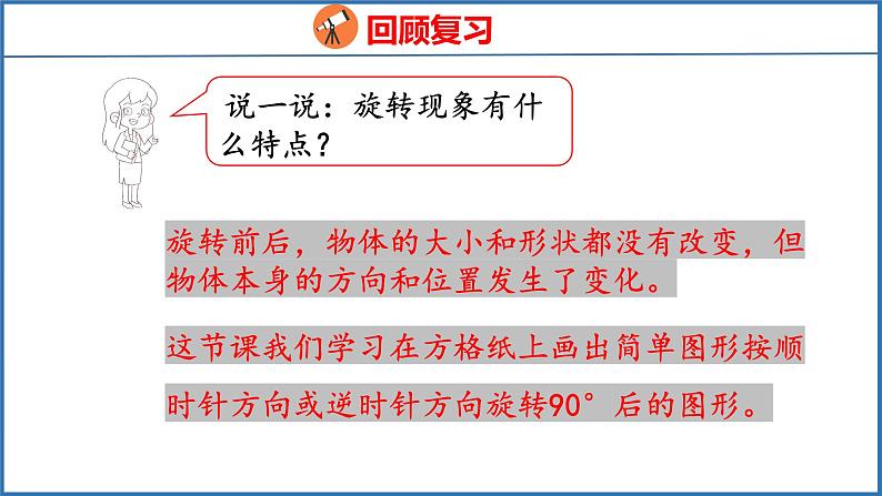 1.2 图形的旋转（课件）苏教版数学四年级下册04