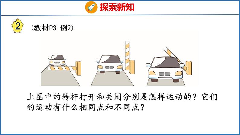 1.2 图形的旋转（课件）苏教版数学四年级下册05