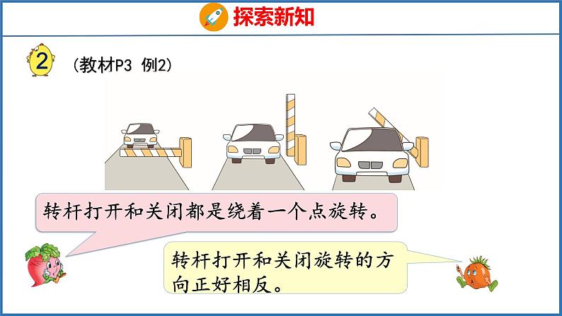 1.2 图形的旋转（课件）苏教版数学四年级下册06