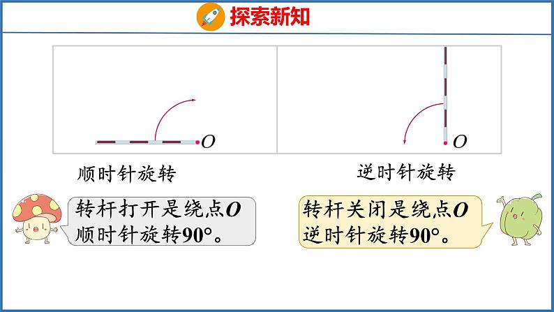 1.2 图形的旋转（课件）苏教版数学四年级下册08