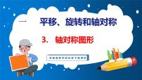 小学数学苏教版四年级下册一 平移、 旋转和轴对称教课ppt课件