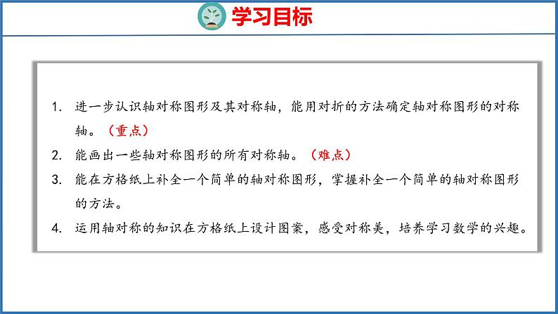 1.3 轴对称图形（课件）苏教版数学四年级下册02