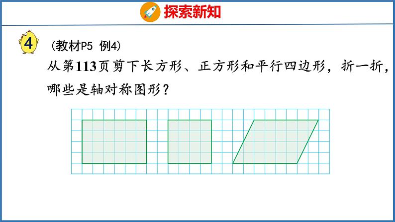 1.3 轴对称图形（课件）苏教版数学四年级下册05