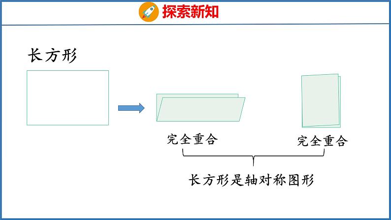 1.3 轴对称图形（课件）苏教版数学四年级下册06