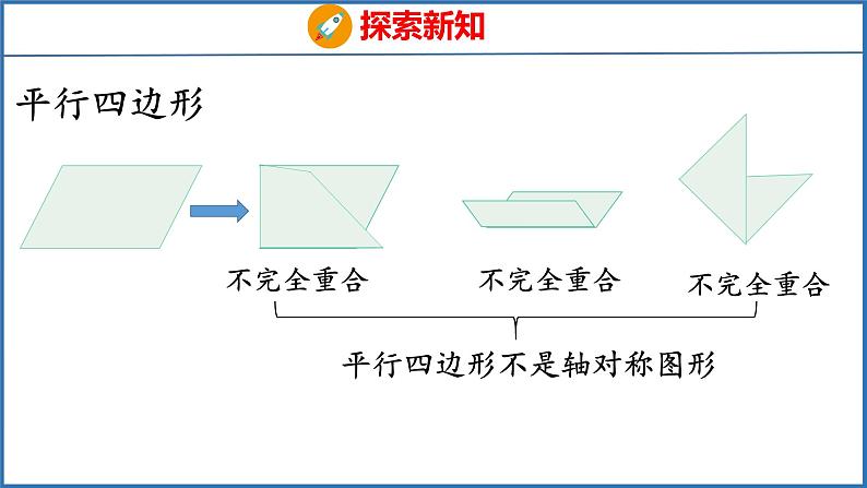 1.3 轴对称图形（课件）苏教版数学四年级下册08