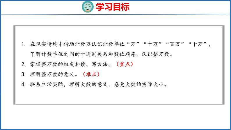 2.1 认识整万数（课件）苏教版数学四年级下册第2页