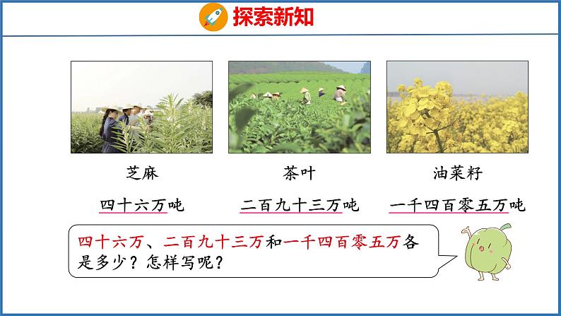 2.1 认识整万数（课件）苏教版数学四年级下册第7页