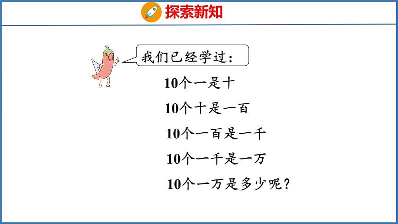 2.1 认识整万数（课件）苏教版数学四年级下册第8页