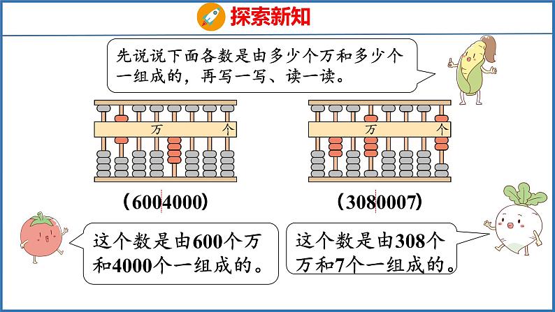 2.2 认识含有万级和个级的数（课件）苏教版数学四年级下册第8页