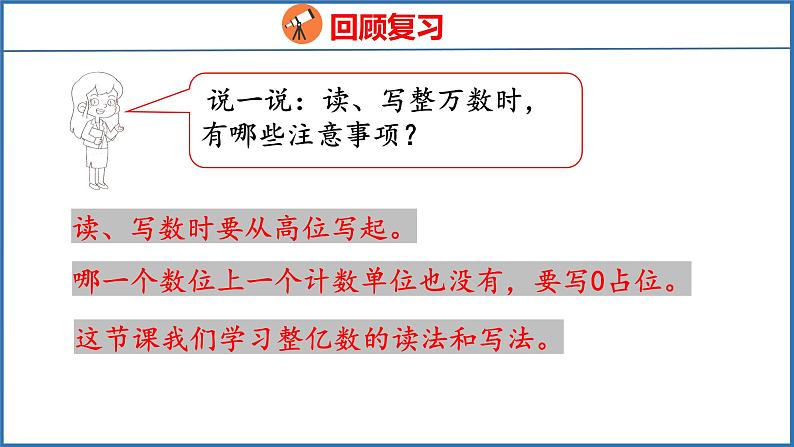 2.3 认识整亿数（课件）苏教版数学四年级下册04